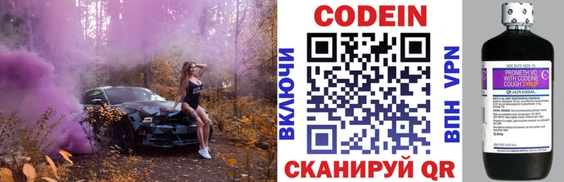 Кодеин напиток Lean (лин) Кореновск
